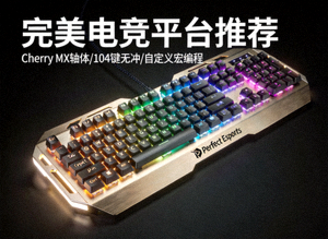 完美电竞平台推荐的专业电竞机械键盘产品图
